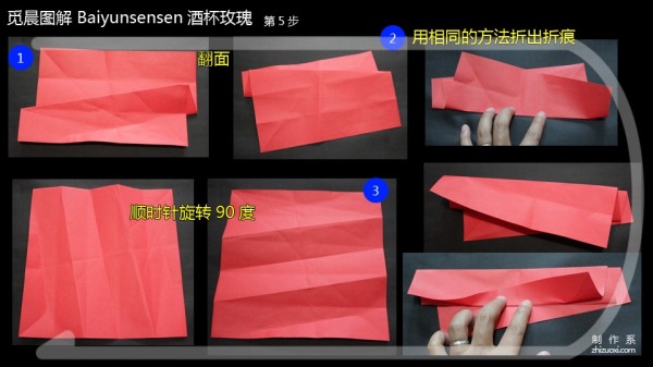 Michen illustrated rose origami tutorial for Baiyunsensen wine glass rose