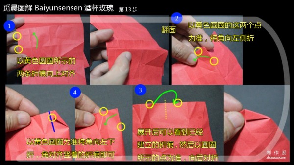 Michen illustrated rose origami tutorial for Baiyunsensen wine glass rose