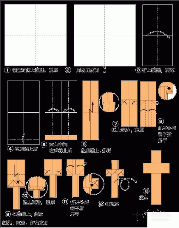 Origami cross method