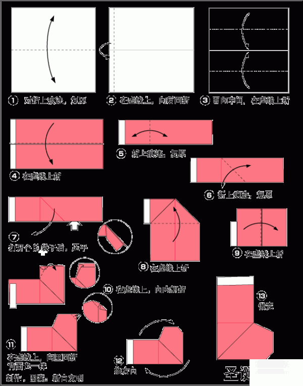 Illustrated origami tutorial for Christmas boots