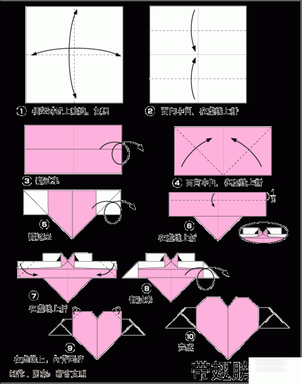 Origami method of heart-shaped heart with wings