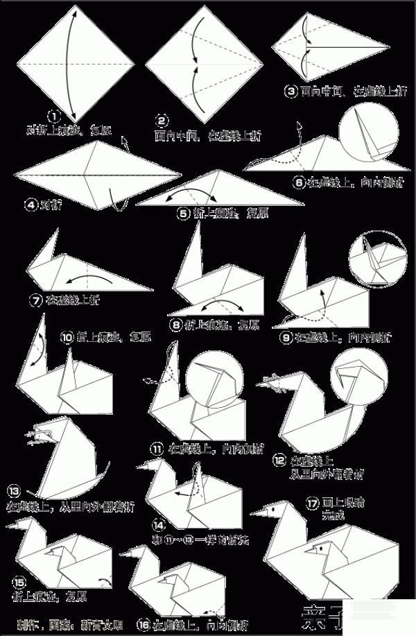 How to make swan origami for parents and children