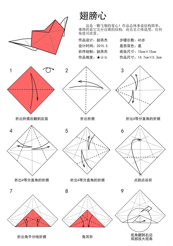 Simple heart-shaped origami, illustrated tutorial of origami heart with wings