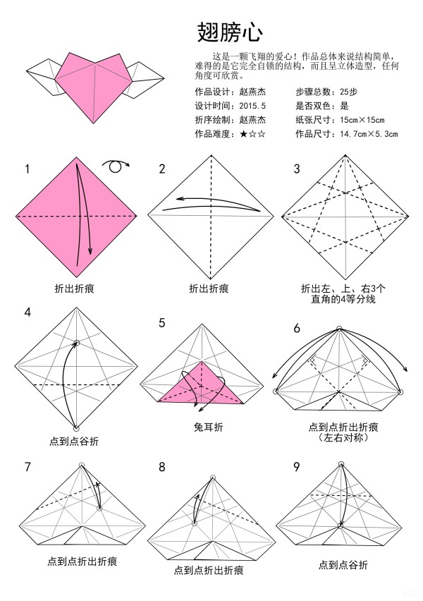 Wings and Heart Origami, heart-shaped origami heart with wings latest illustrated tutorial