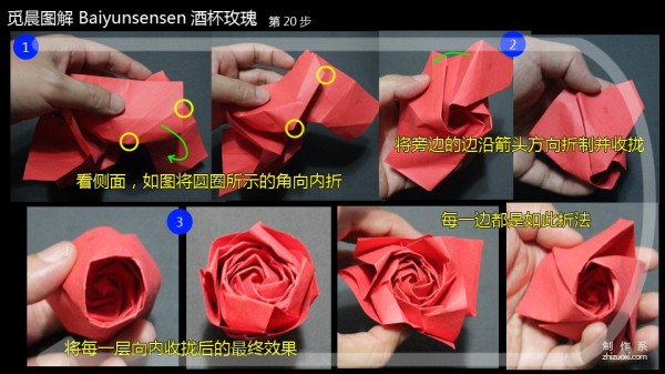 Michen illustrated rose origami tutorial for Baiyunsensen wine glass rose