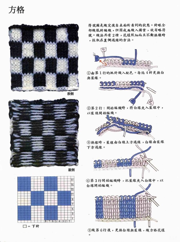 Several secondary color stick stitch knitting pattern methods