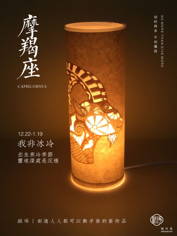 Tutorial on hand-carving pattern of paper-cut Capricorn handmade lampshade