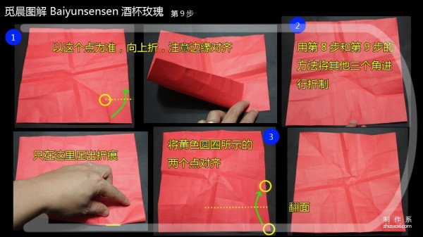 Michen illustrated rose origami tutorial for Baiyunsensen wine glass rose