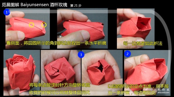 Michen illustrated rose origami tutorial for Baiyunsensen wine glass rose