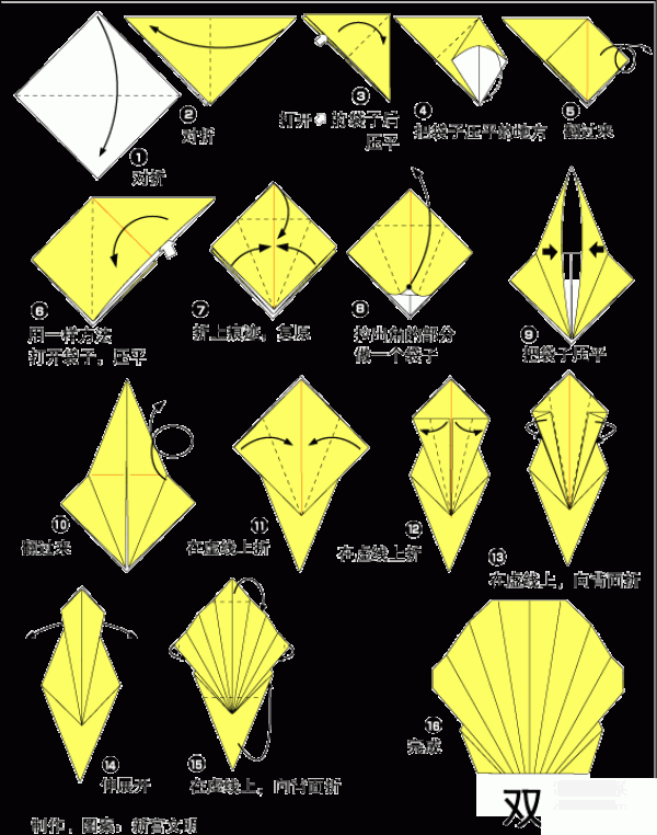 How to make origami double shells